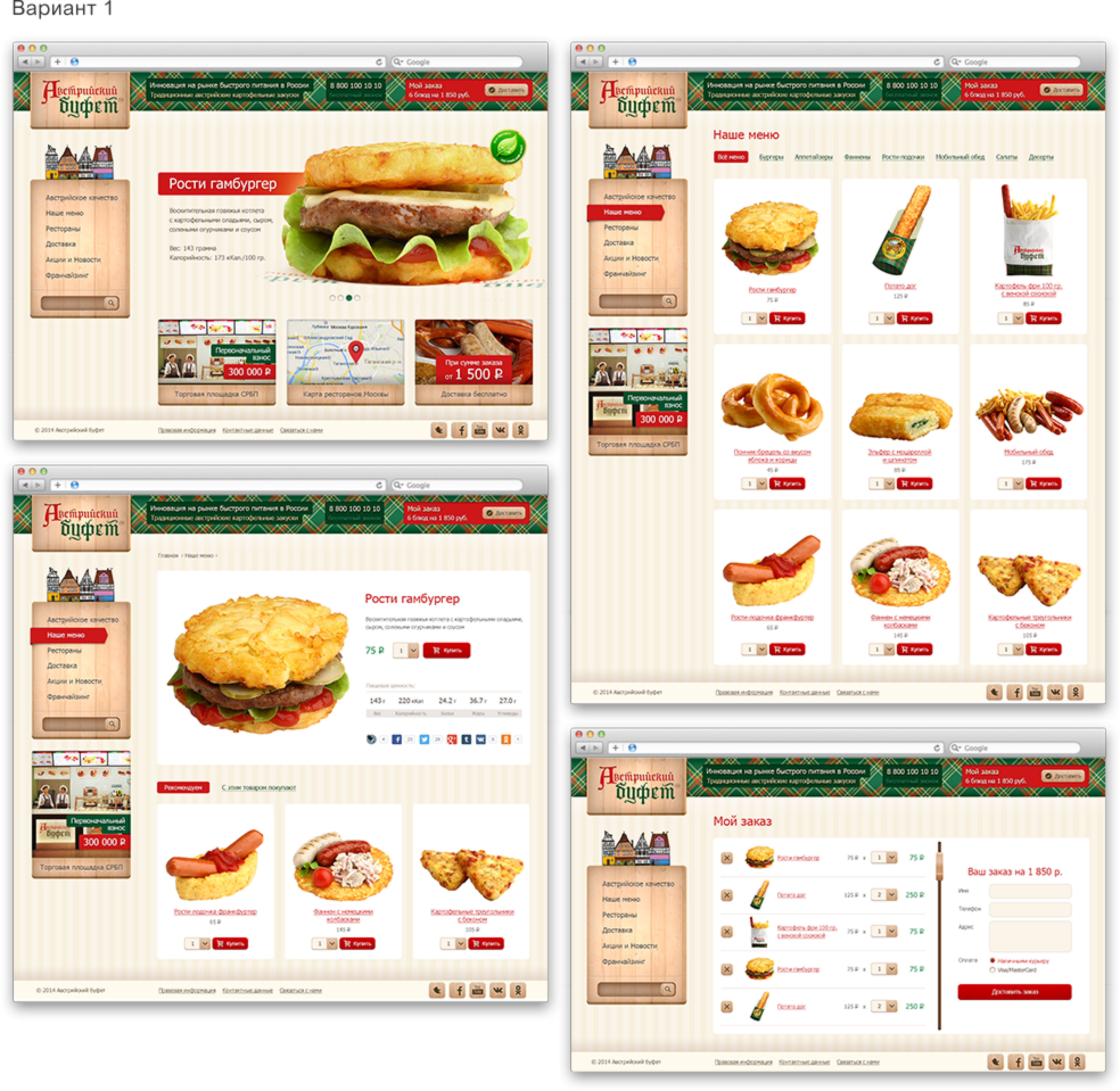 фото 1 австр буфет.png